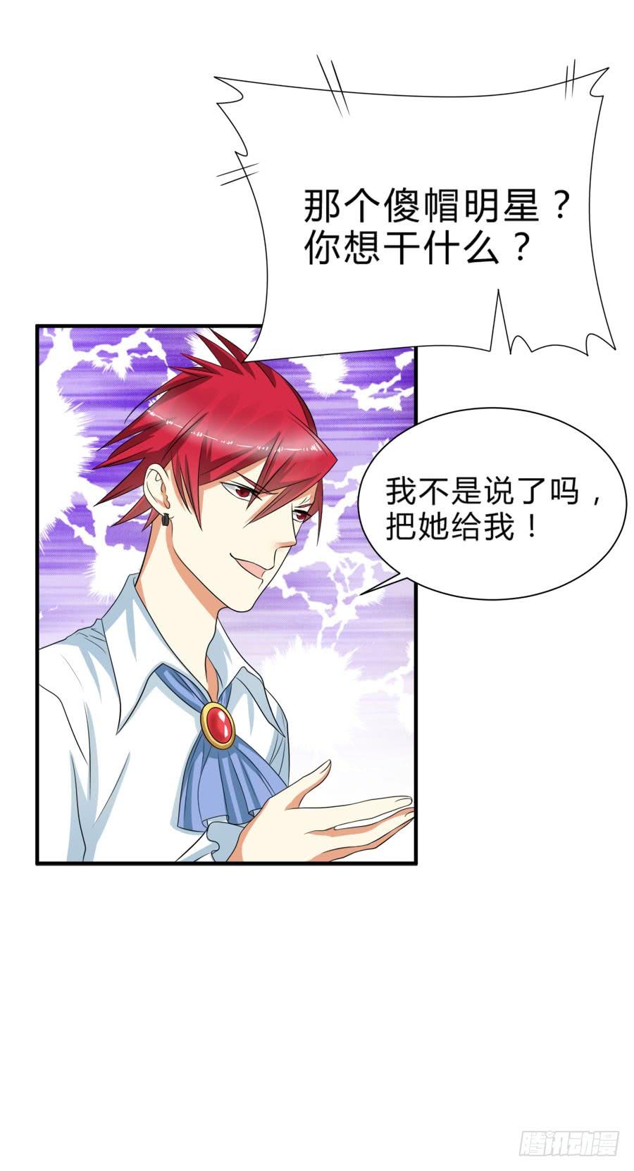 《水货妖精太磨人》他是我的真命天女！ 第6页