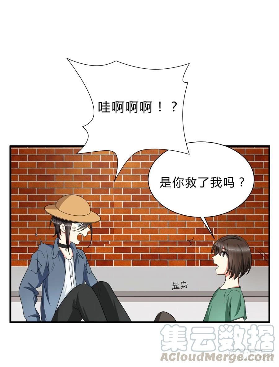 《水货妖精太磨人》他是我的真命天女！ 第22页