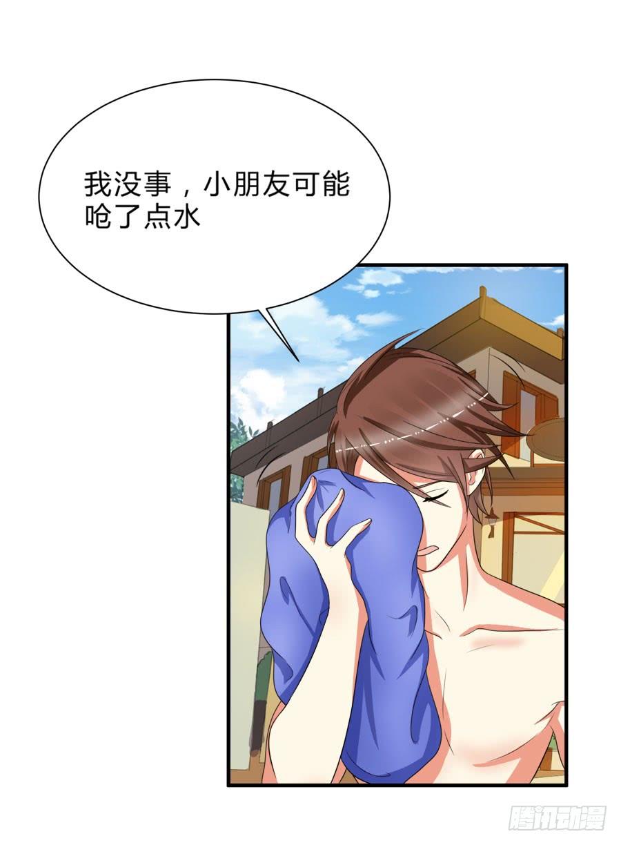 《水货妖精太磨人》他是我的真命天女！ 第17页