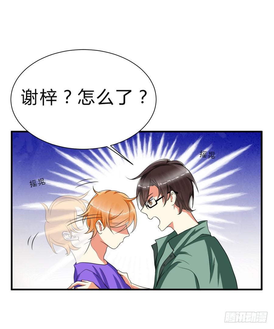 《水货妖精太磨人》他是我的真命天女！ 第3页