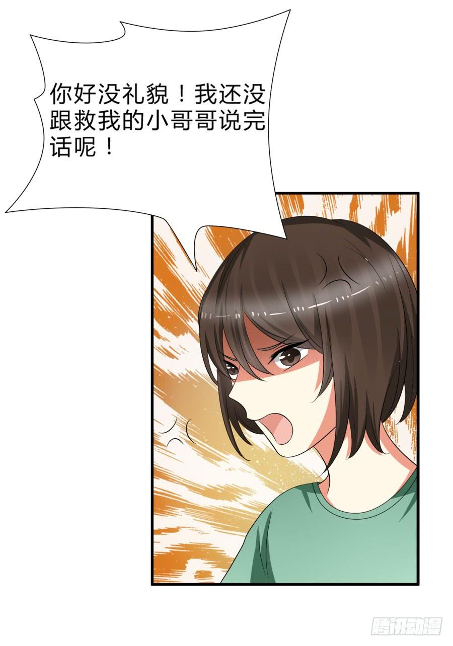 《水货妖精太磨人》他是我的真命天女！ 第26页
