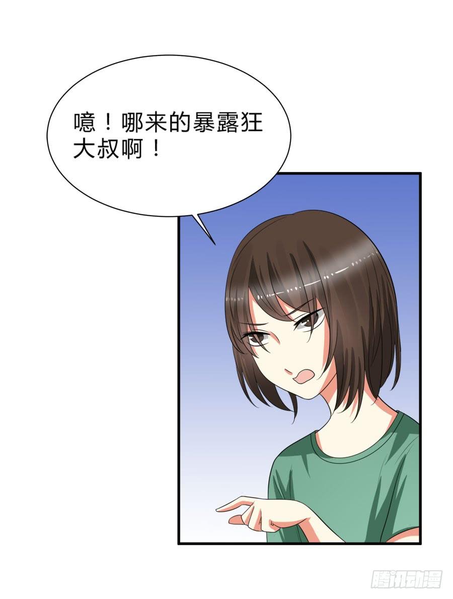 《水货妖精太磨人》他是我的真命天女！ 第24页