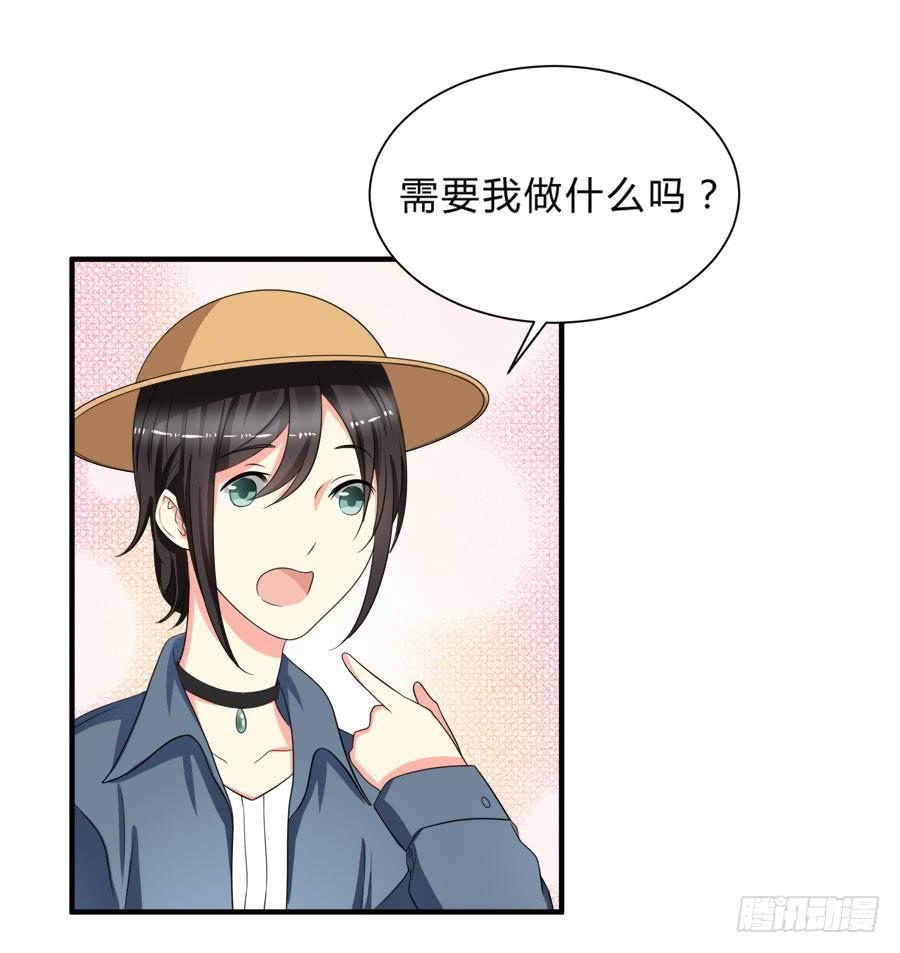《水货妖精太磨人》他是我的真命天女！ 第18页