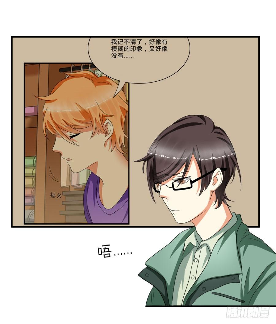 《水货妖精太磨人》他是我的真命天女！ 第7页