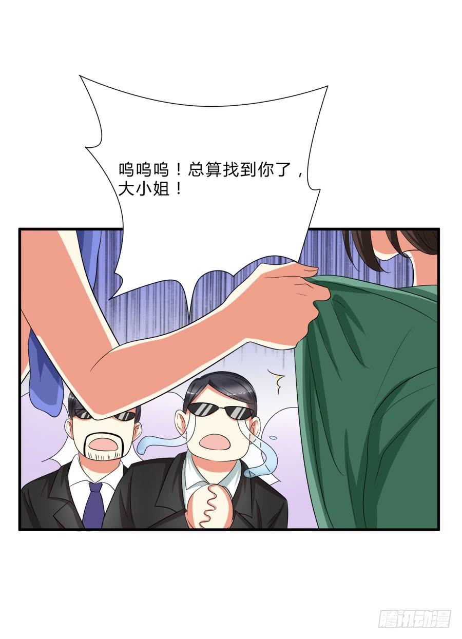 《水货妖精太磨人》他是我的真命天女！ 第30页