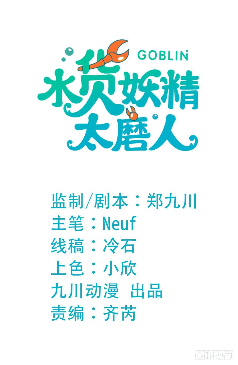 《水货妖精太磨人》他是我的真命天女！ 第2页