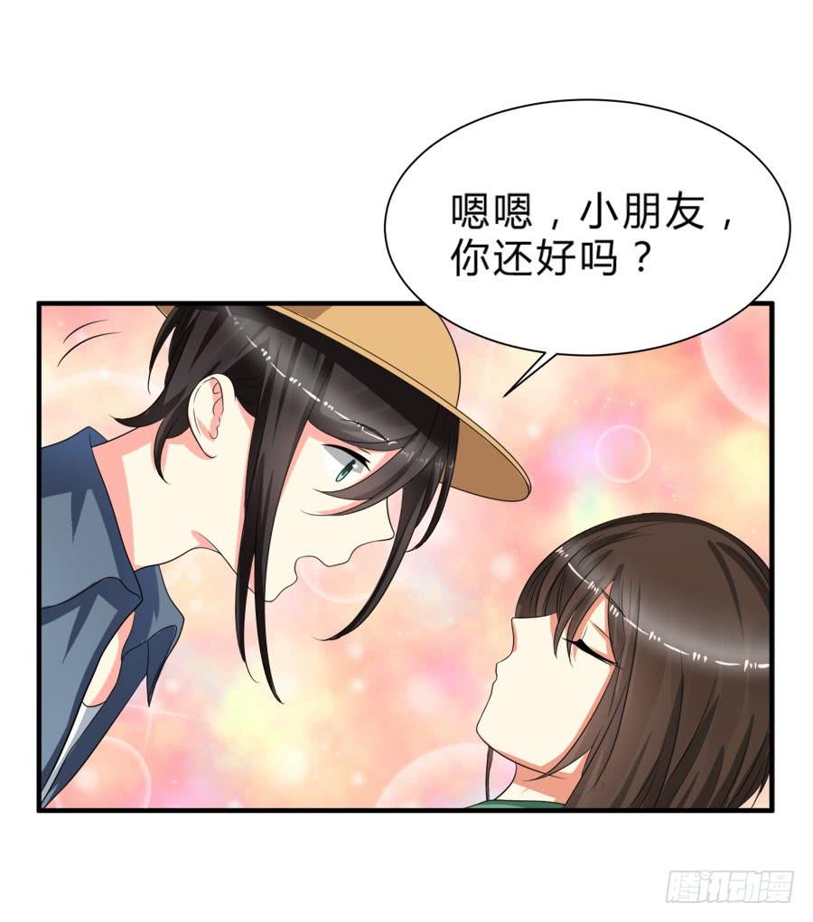 《水货妖精太磨人》他是我的真命天女！ 第20页