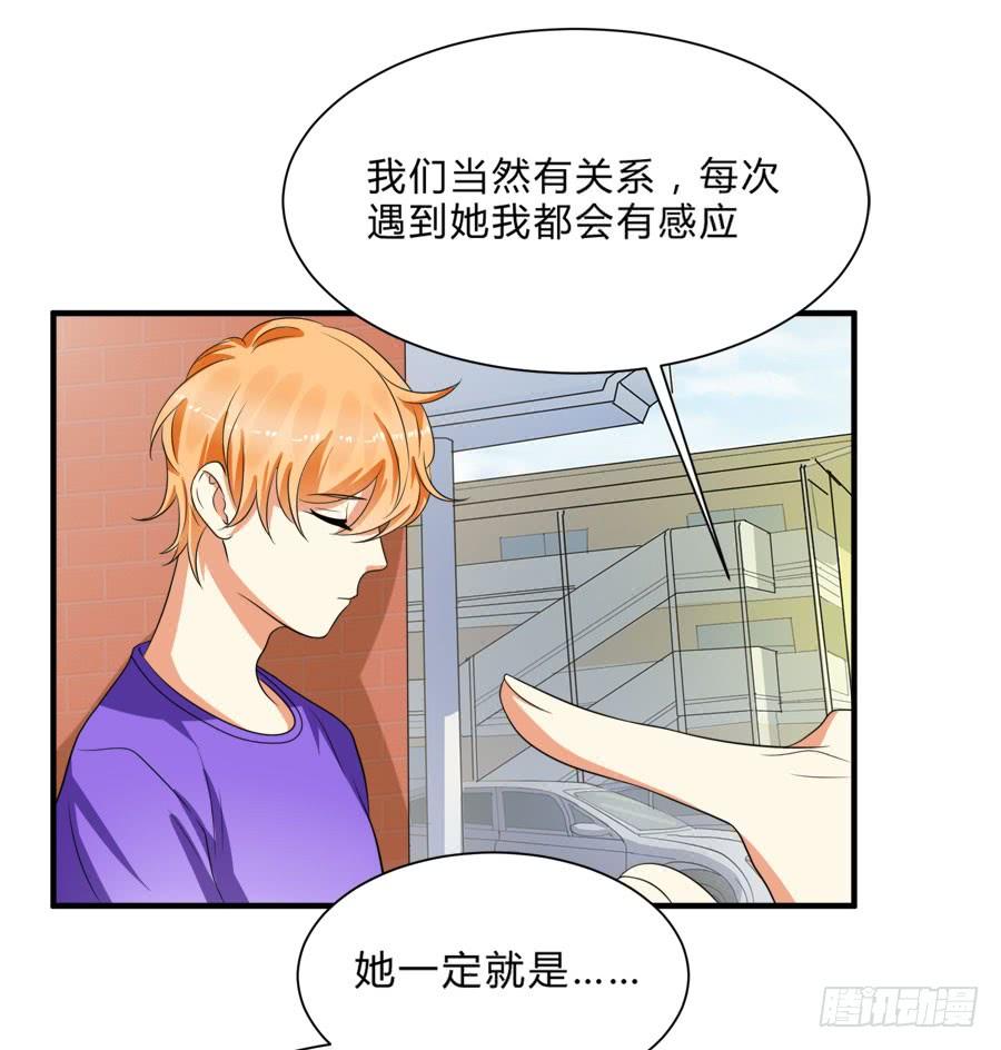《水货妖精太磨人》他是我的真命天女！ 第10页