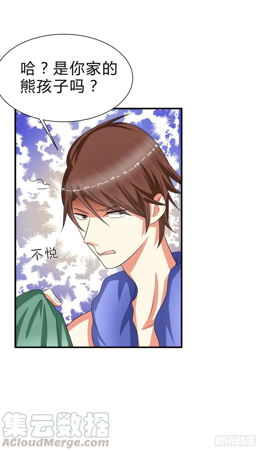 《水货妖精太磨人》他是我的真命天女！ 第29页