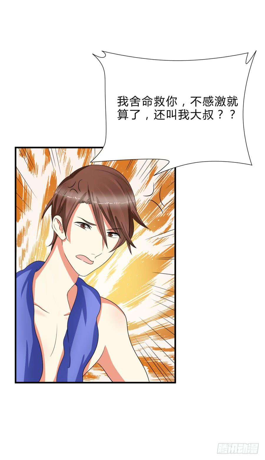 《水货妖精太磨人》他是我的真命天女！ 第25页