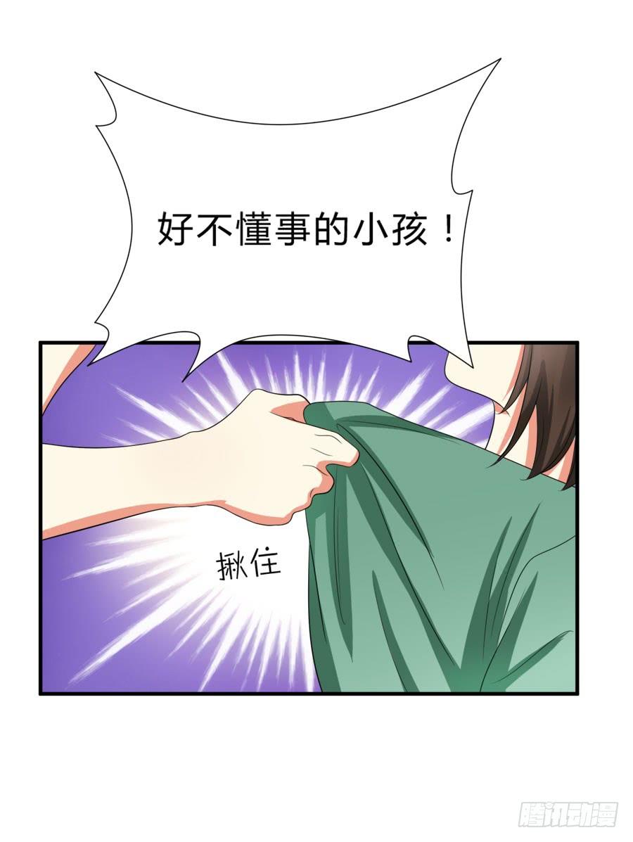 《水货妖精太磨人》他是我的真命天女！ 第27页