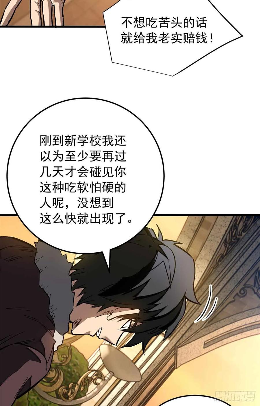 《超凡世界！我，吸血鬼？！》007 力量 第15页