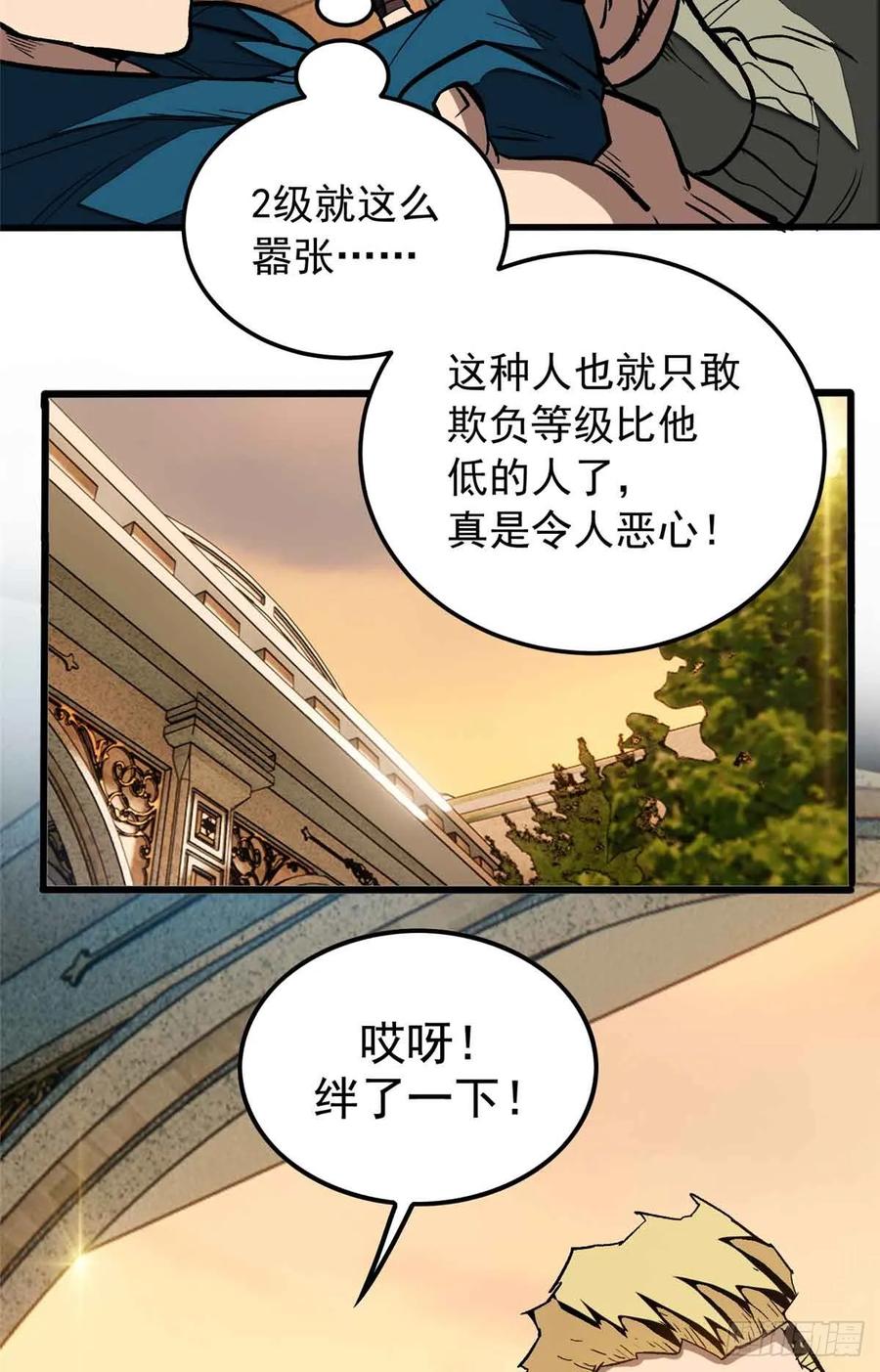 《超凡世界！我，吸血鬼？！》007 力量 第11页