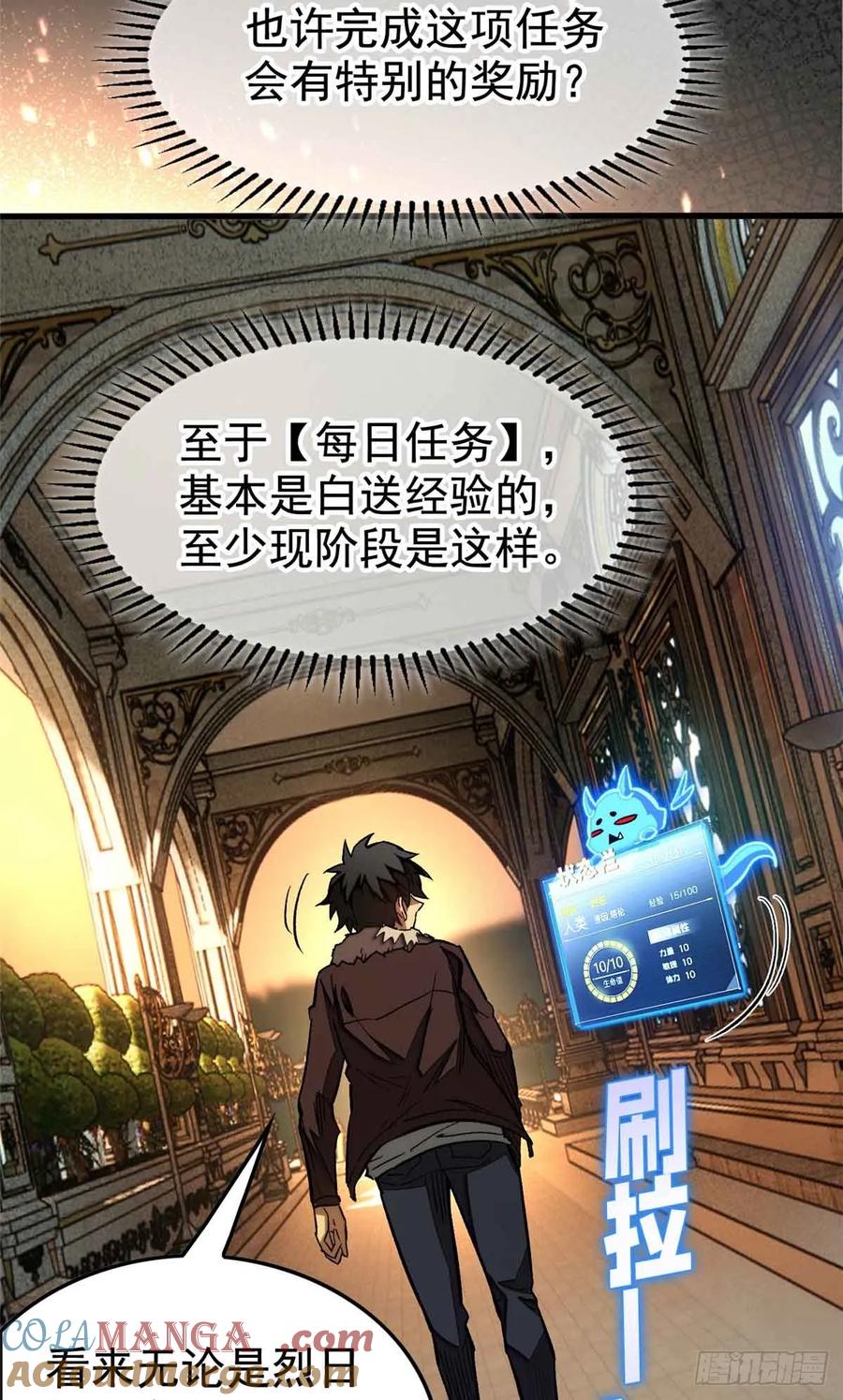 《超凡世界！我，吸血鬼？！》007 力量 第4页