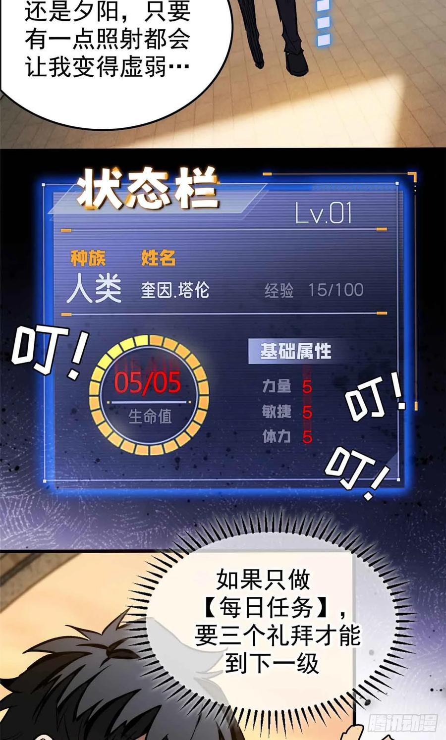 《超凡世界！我，吸血鬼？！》007 力量 第5页