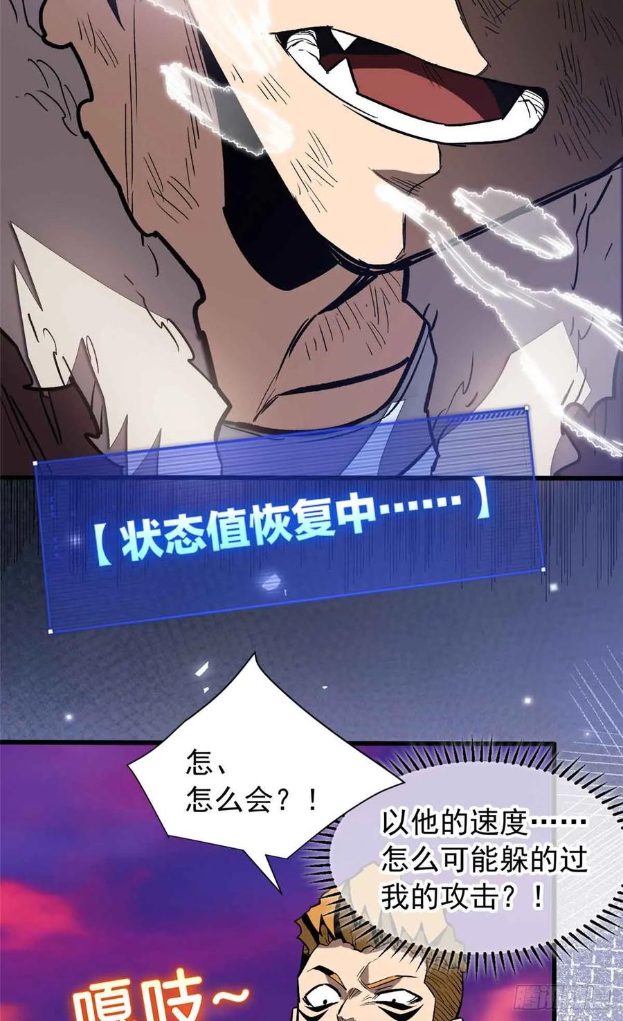《超凡世界！我，吸血鬼？！》007 力量 第41页