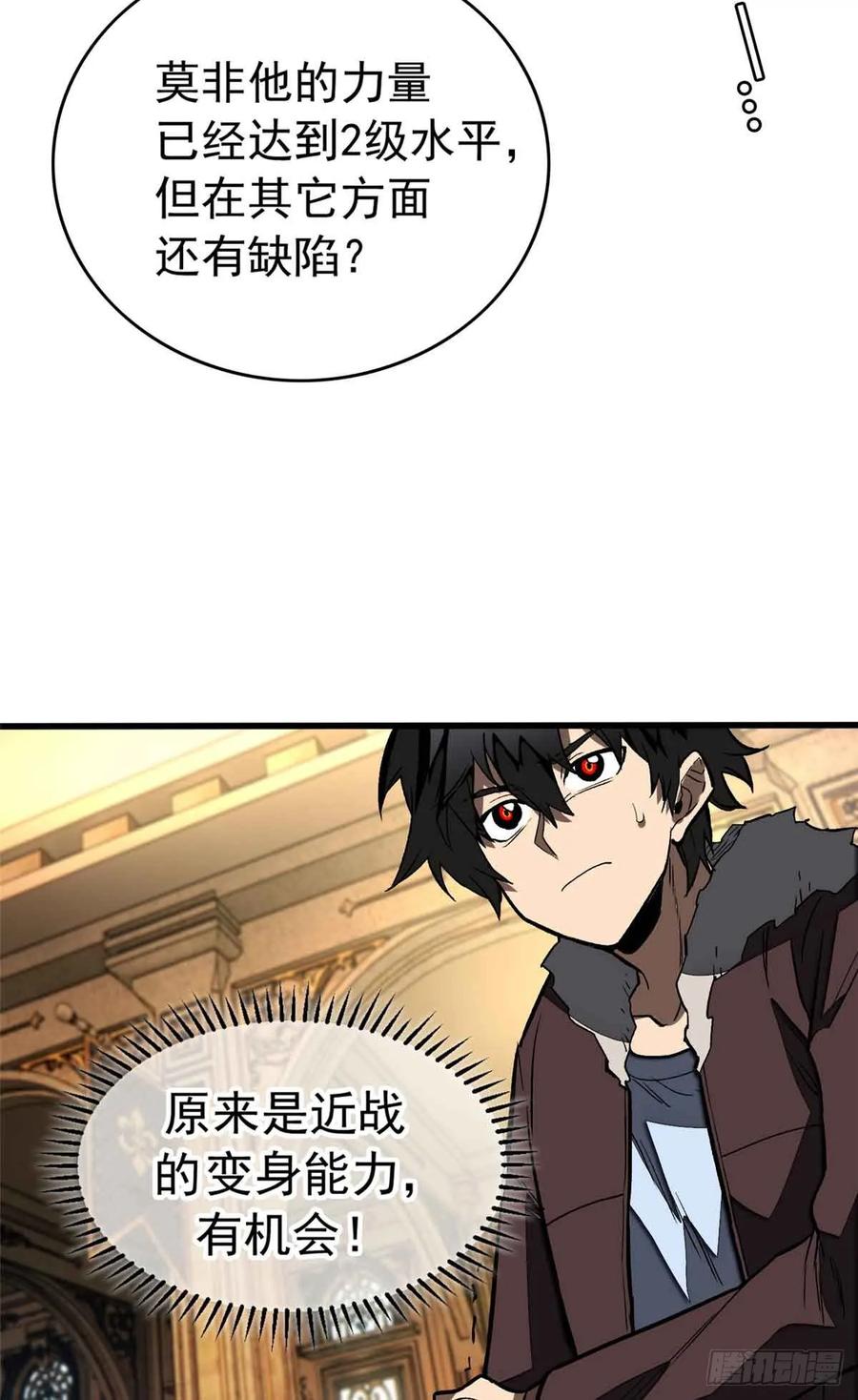 《超凡世界！我，吸血鬼？！》007 力量 第26页