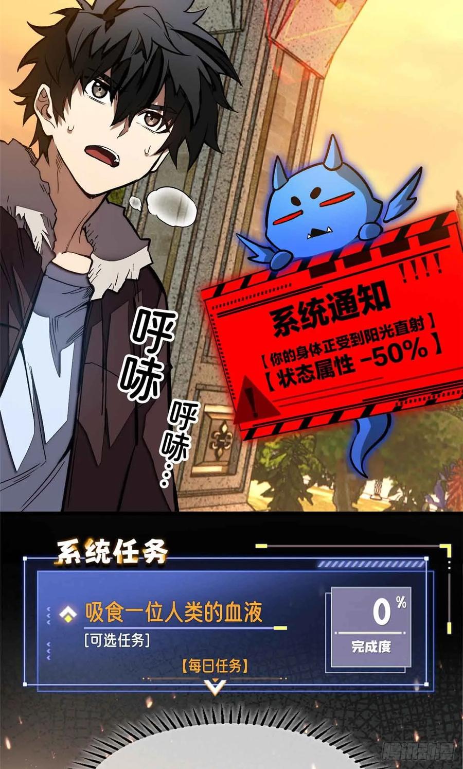 《超凡世界！我，吸血鬼？！》007 力量 第3页