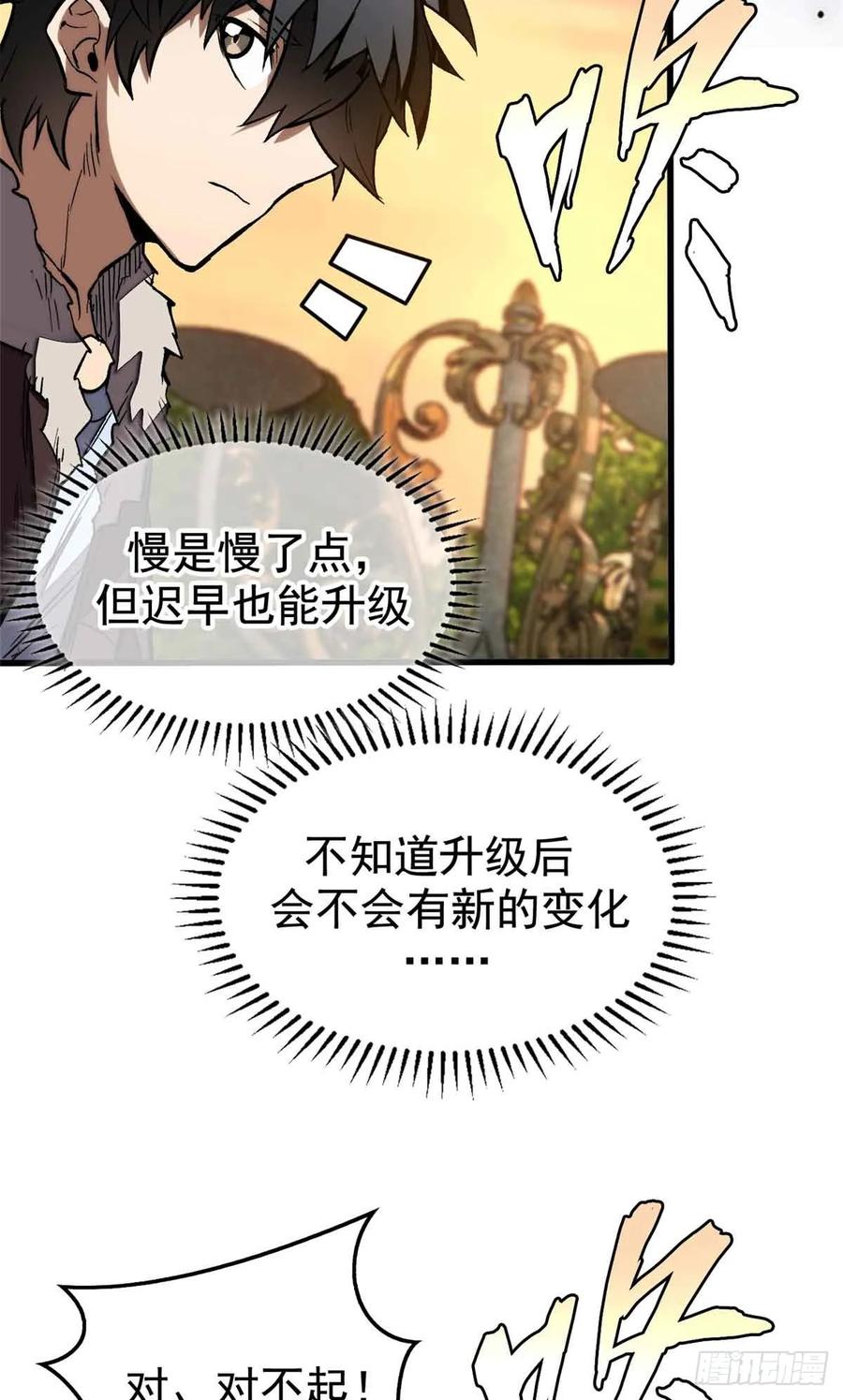 《超凡世界！我，吸血鬼？！》007 力量 第6页