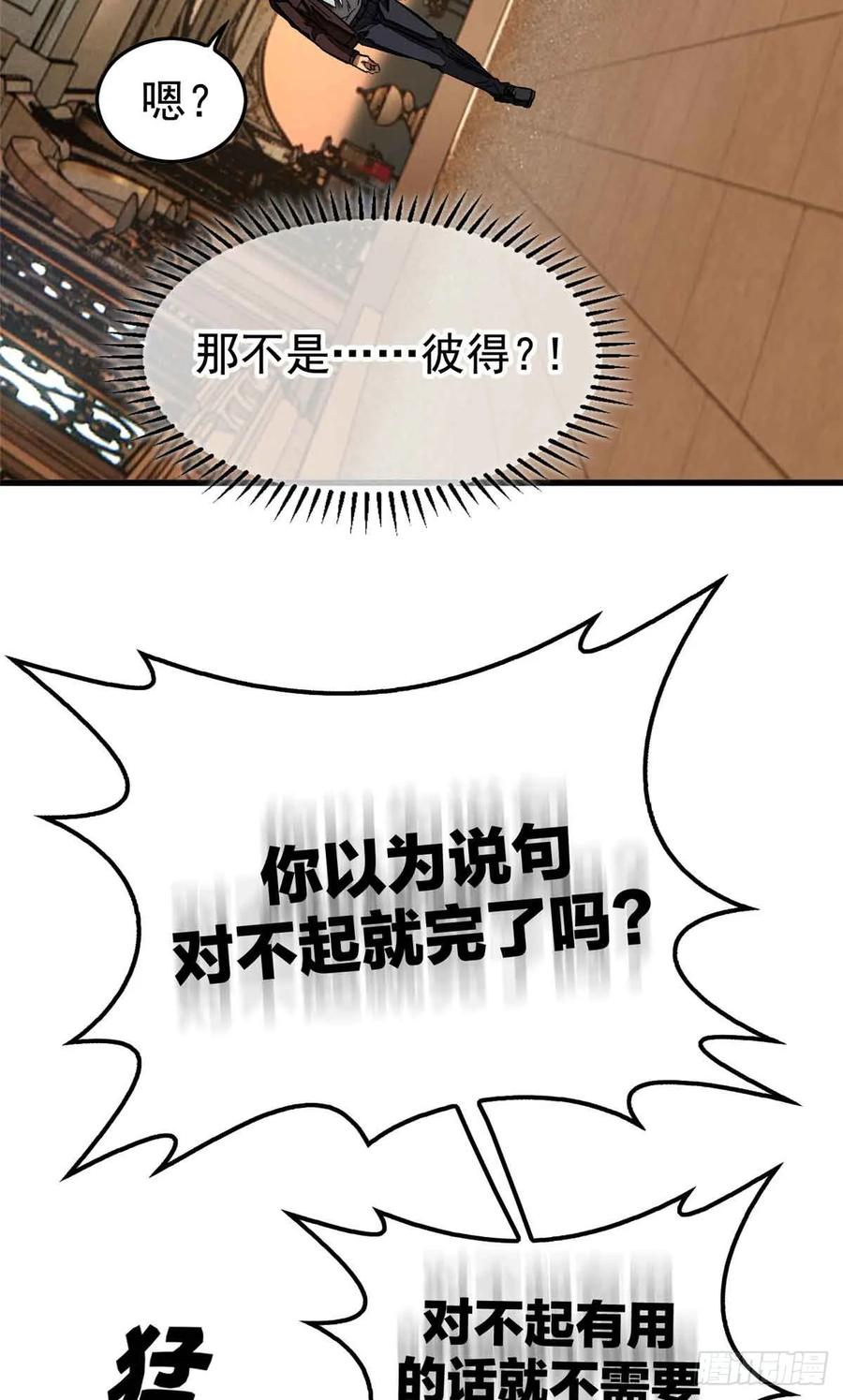 《超凡世界！我，吸血鬼？！》007 力量 第8页