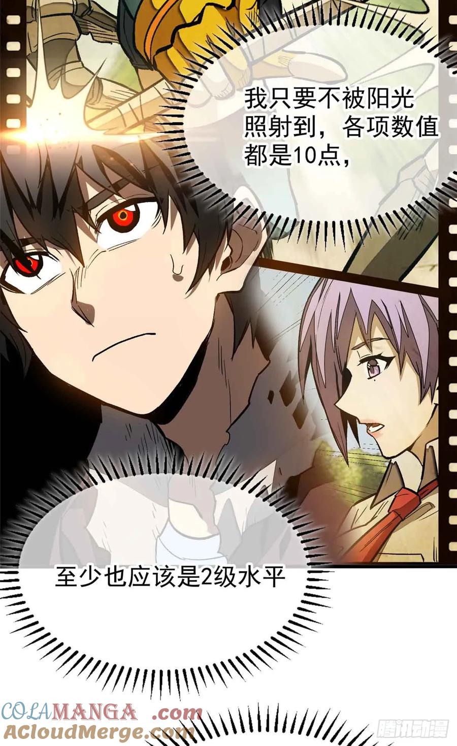 《超凡世界！我，吸血鬼？！》007 力量 第28页