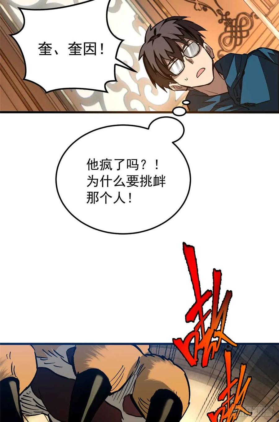 《超凡世界！我，吸血鬼？！》007 力量 第20页