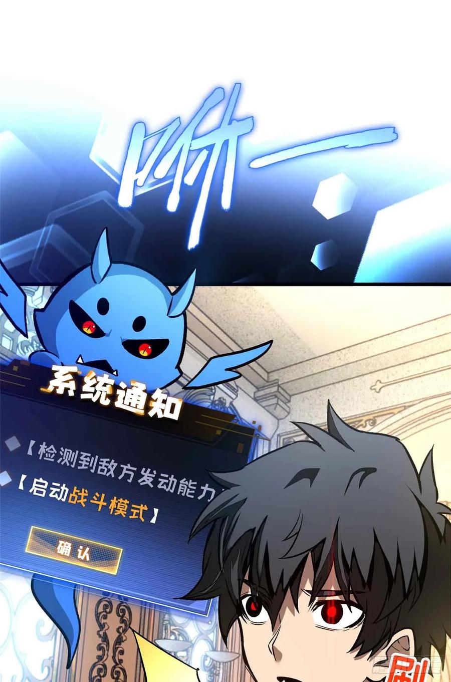 《超凡世界！我，吸血鬼？！》007 力量 第17页