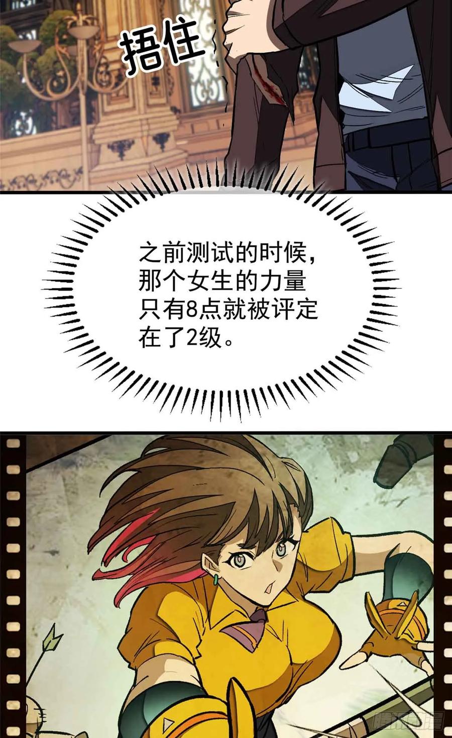 《超凡世界！我，吸血鬼？！》007 力量 第27页