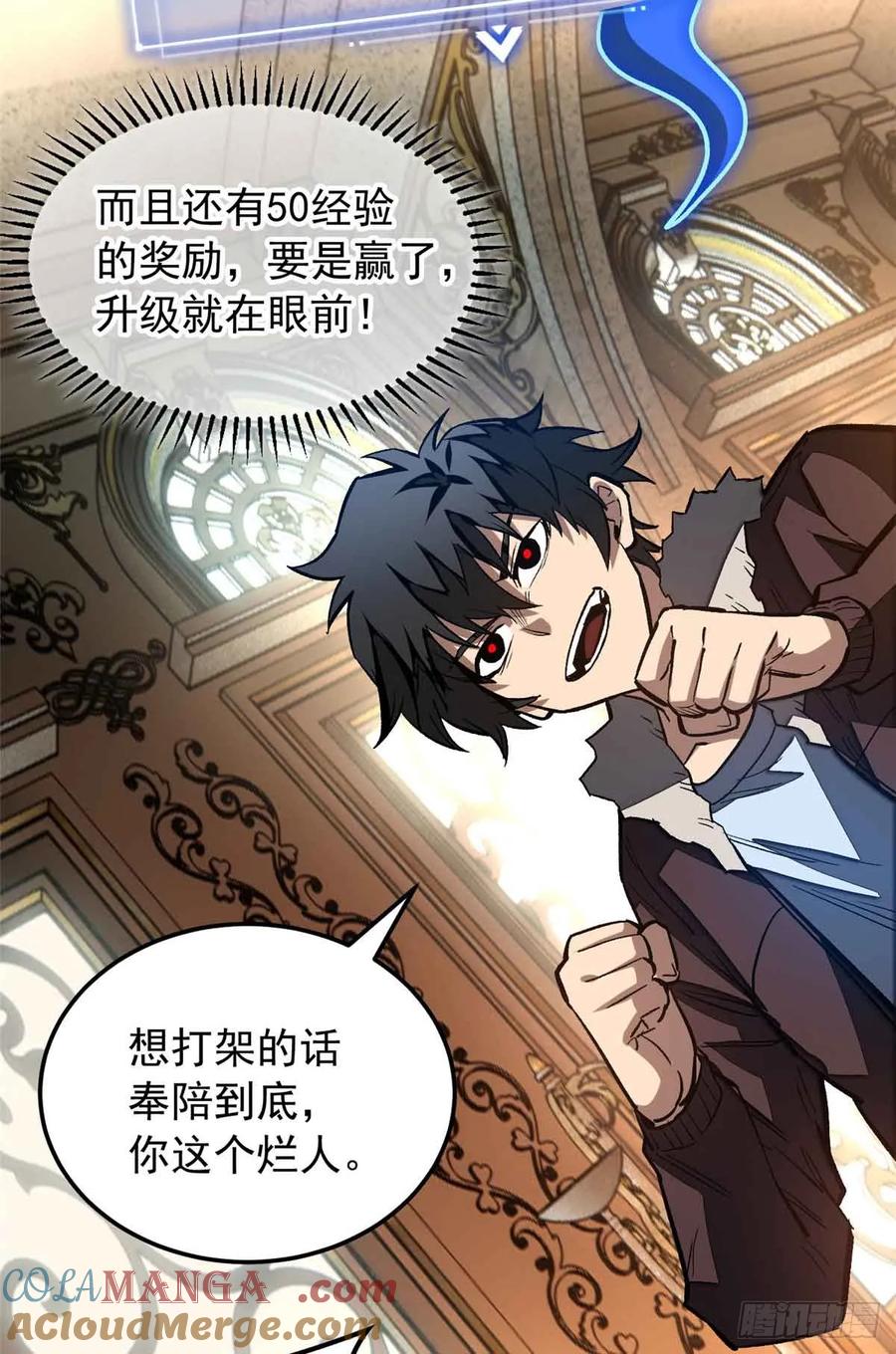 《超凡世界！我，吸血鬼？！》007 力量 第19页