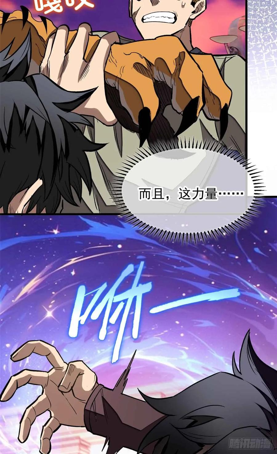 《超凡世界！我，吸血鬼？！》007 力量 第42页