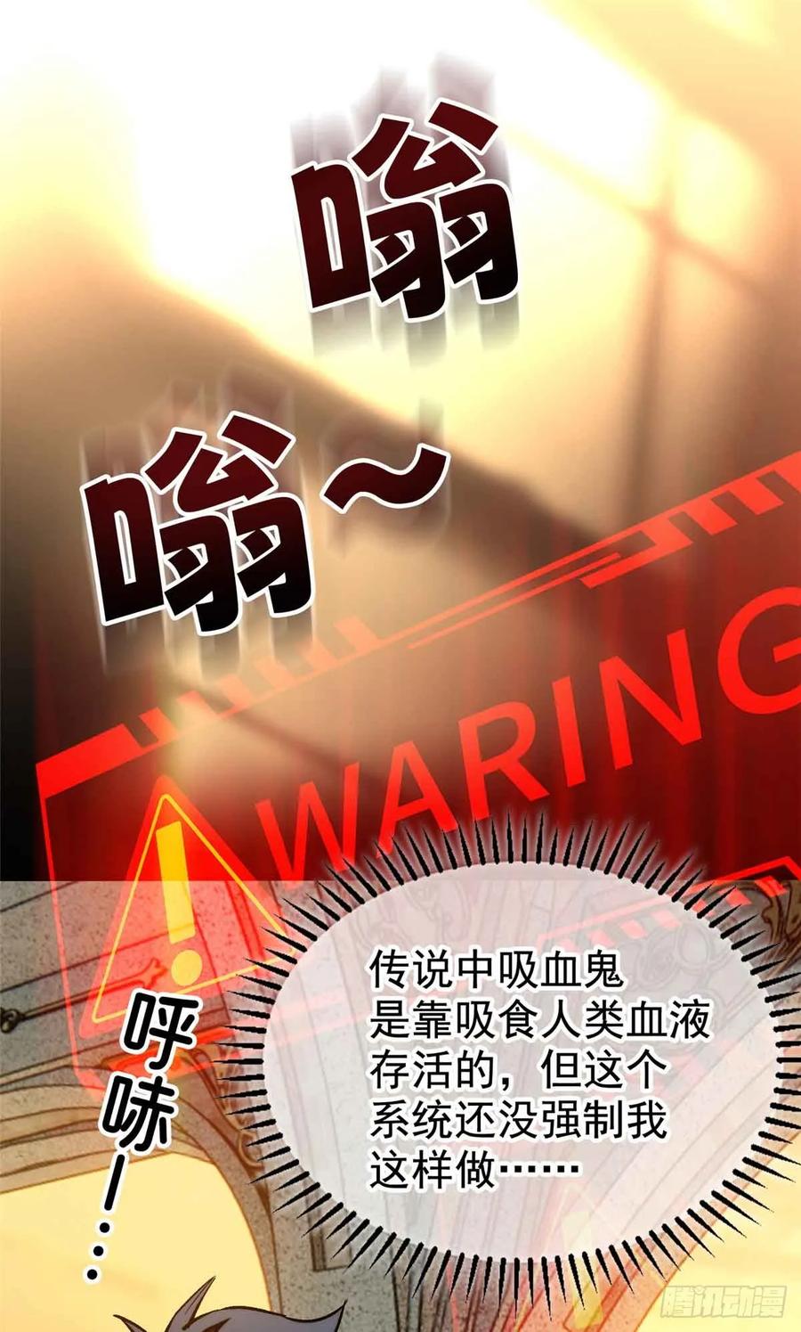 《超凡世界！我，吸血鬼？！》007 力量 第2页