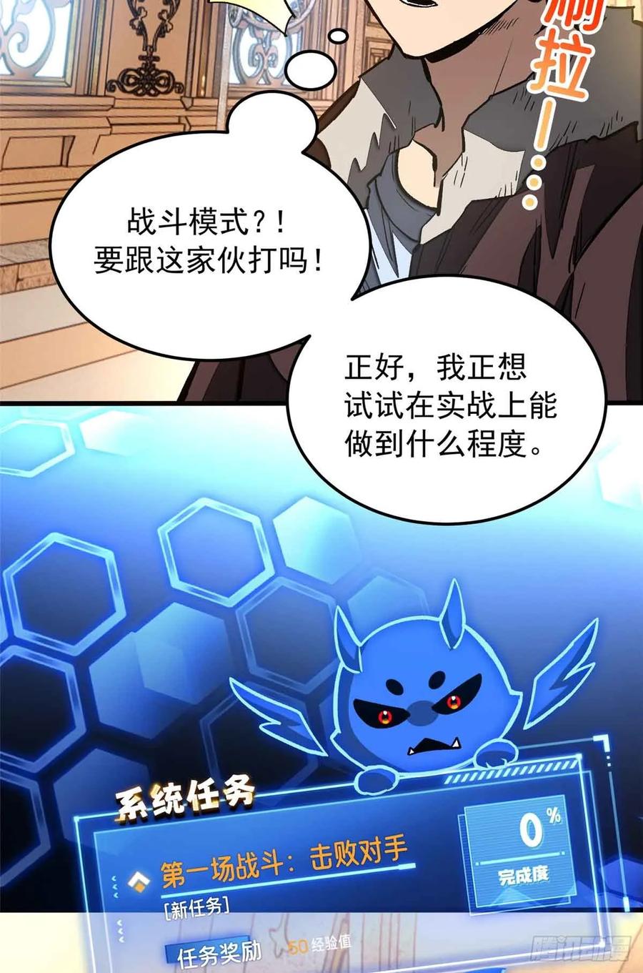 《超凡世界！我，吸血鬼？！》007 力量 第18页