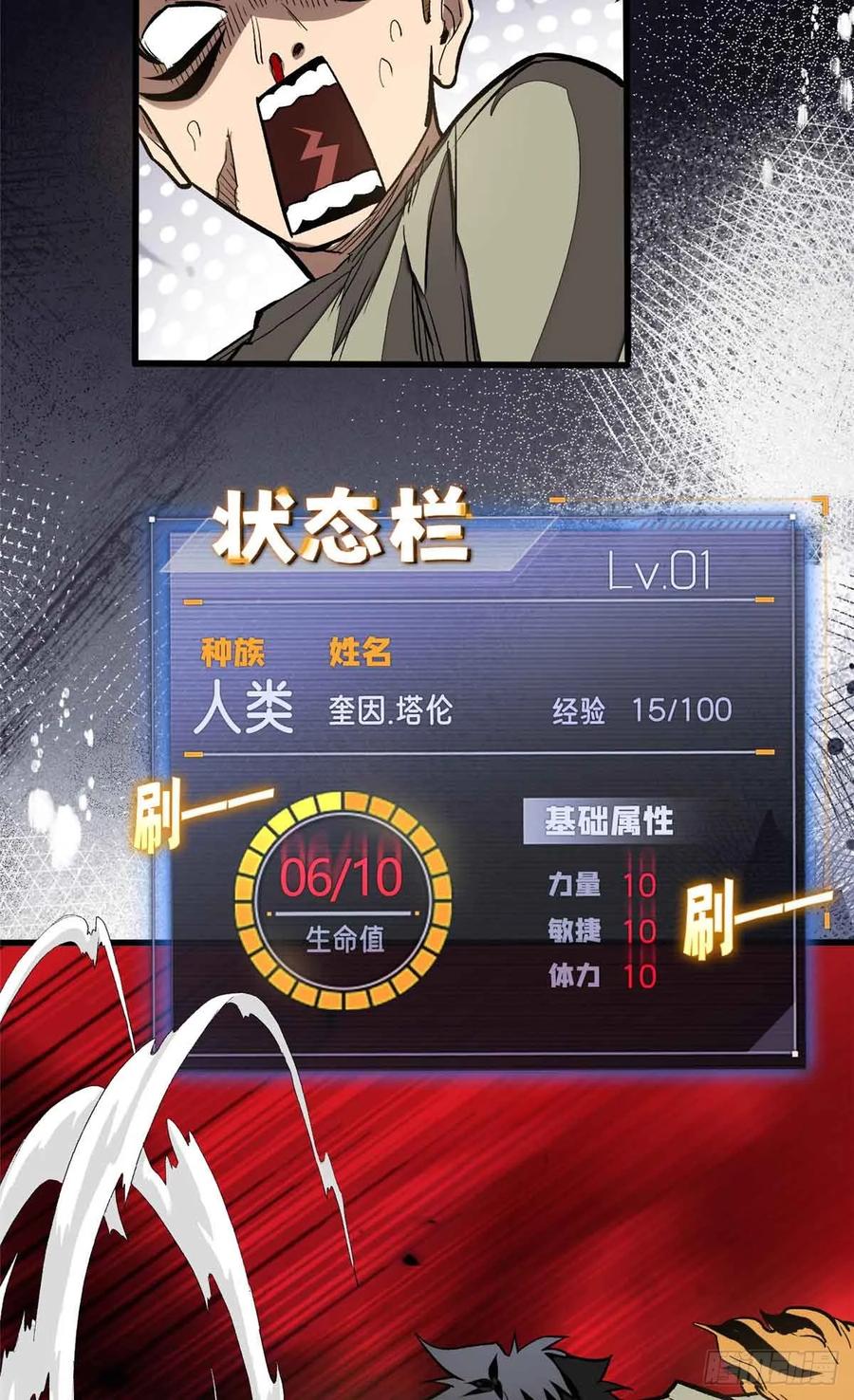 《超凡世界！我，吸血鬼？！》007 力量 第44页