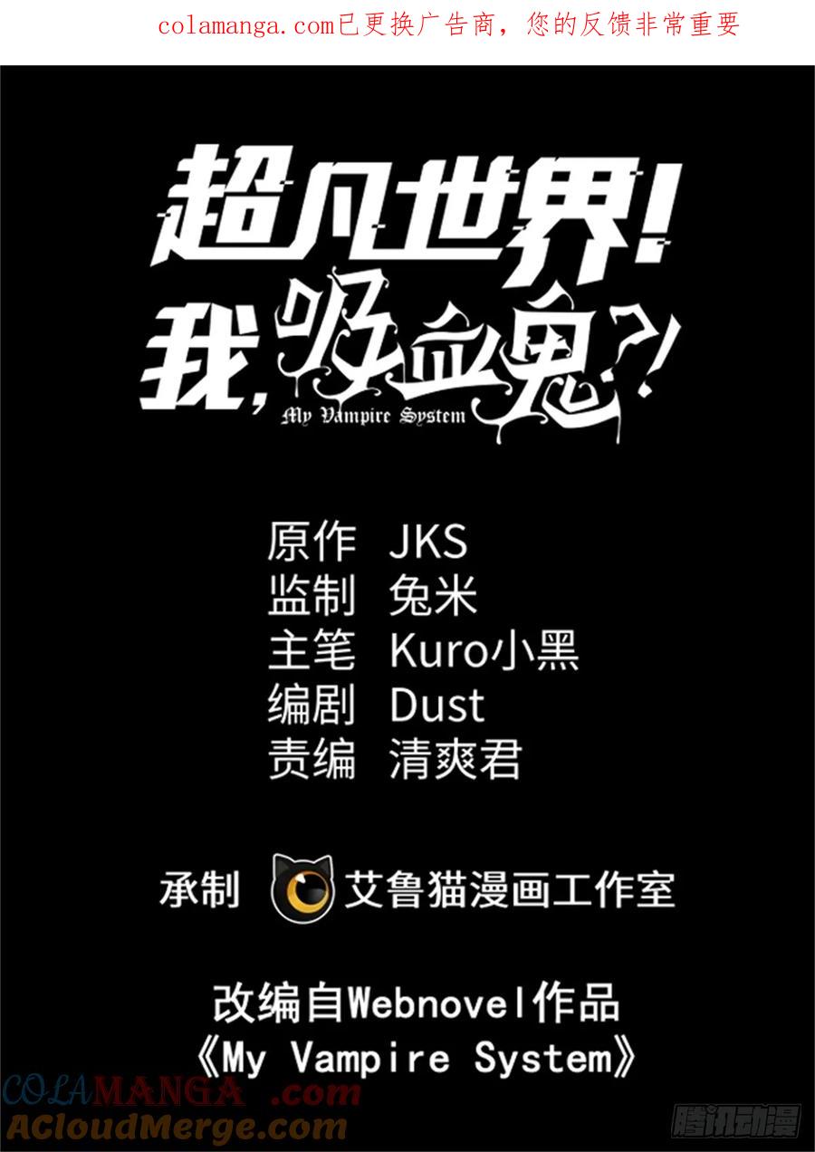 《超凡世界！我，吸血鬼？！》007 力量 第1页