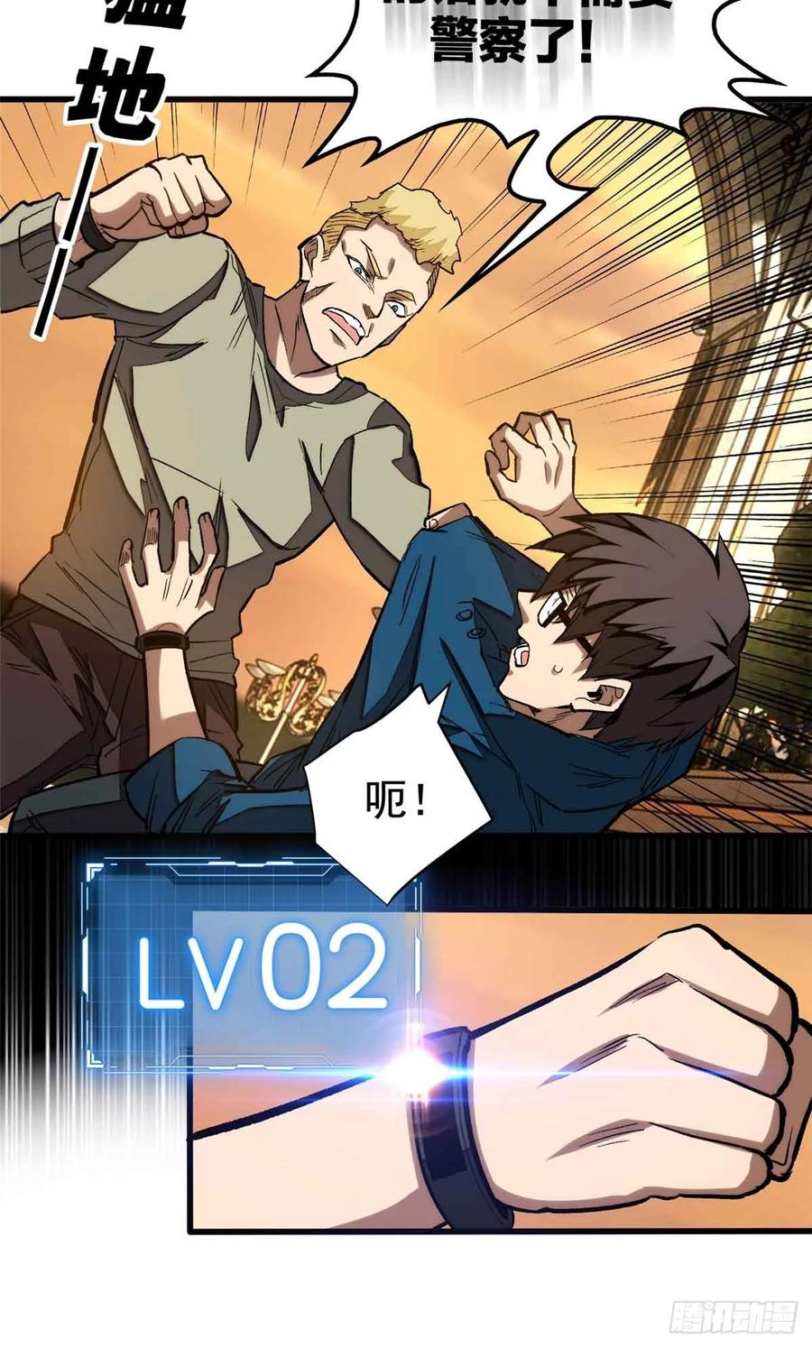 《超凡世界！我，吸血鬼？！》007 力量 第9页