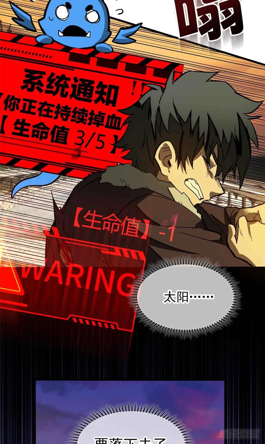 《超凡世界！我，吸血鬼？！》007 力量 第35页