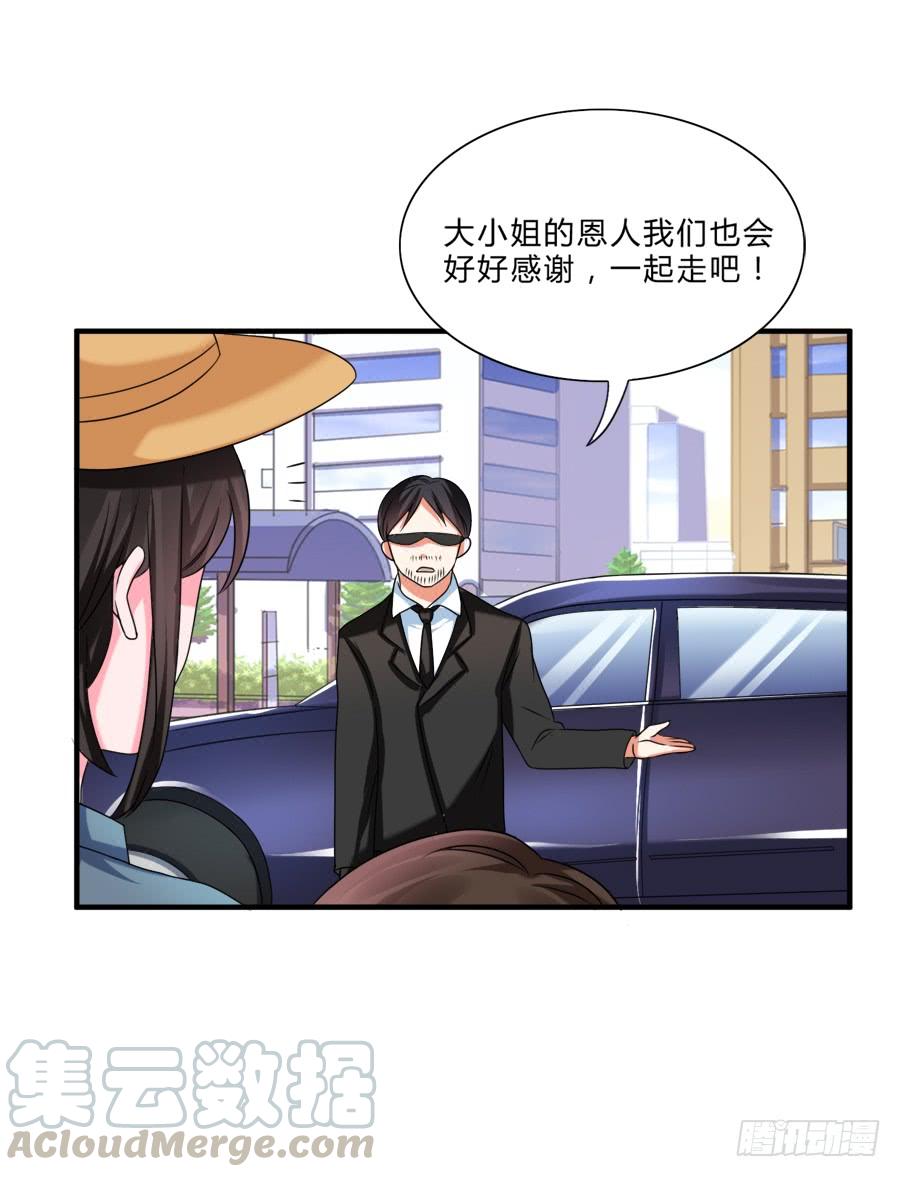 《水货妖精太磨人》我不会让你带走他的！ 第15页