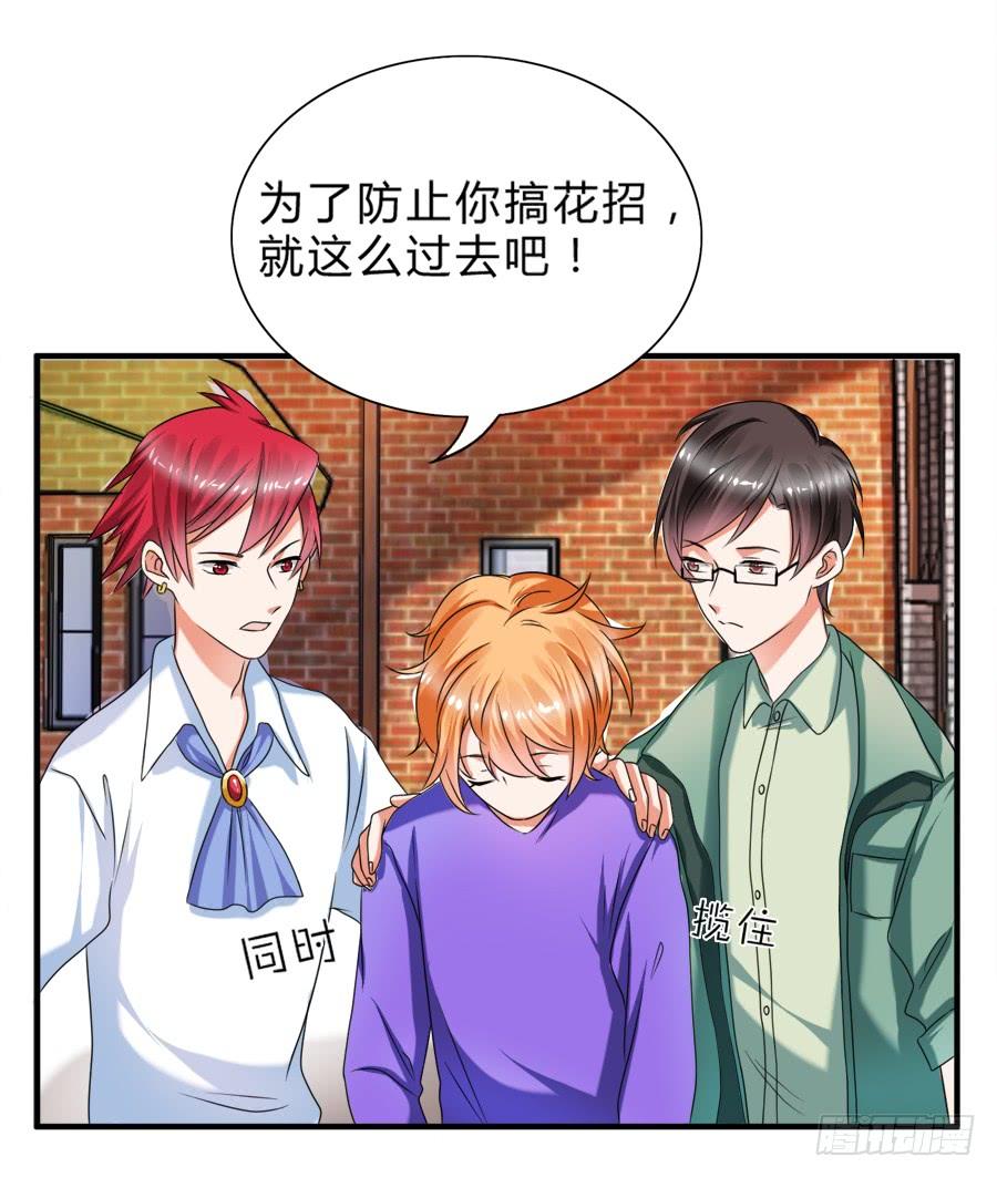 《水货妖精太磨人》我不会让你带走他的！ 第33页