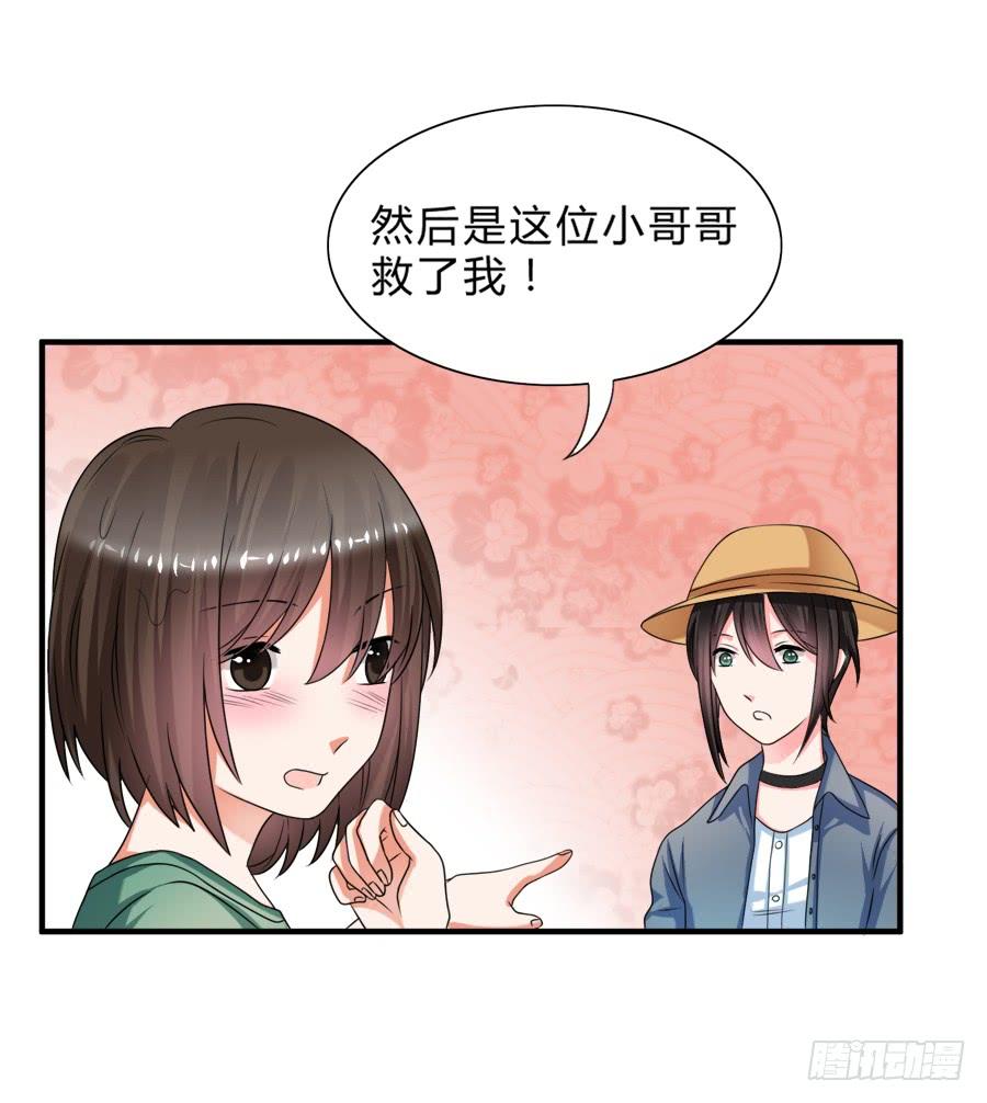 《水货妖精太磨人》我不会让你带走他的！ 第6页