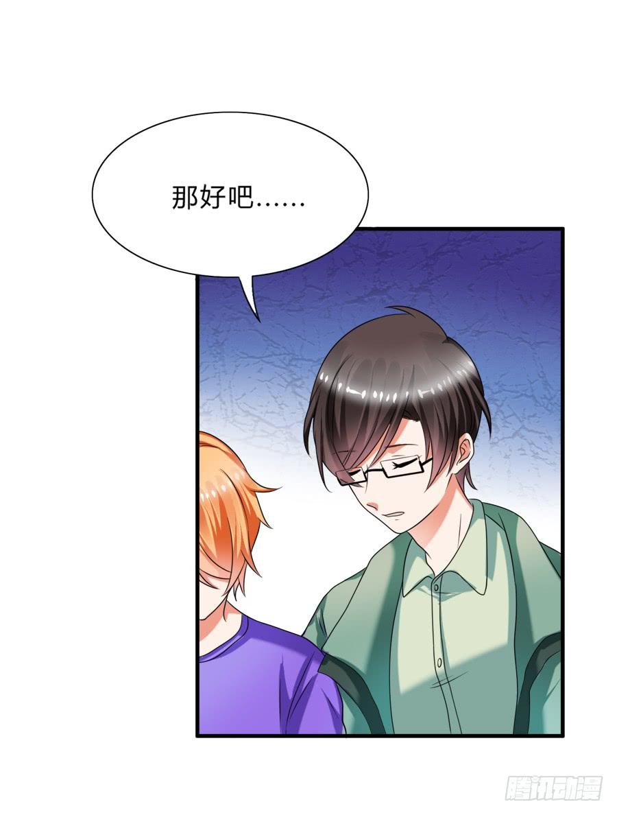 《水货妖精太磨人》我不会让你带走他的！ 第28页