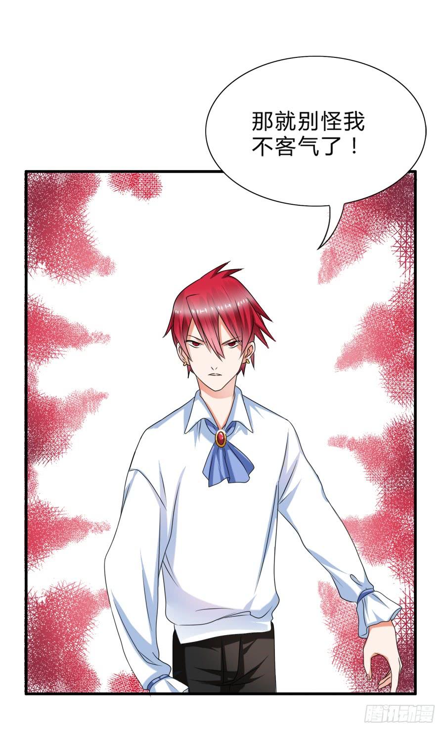 《水货妖精太磨人》我不会让你带走他的！ 第27页