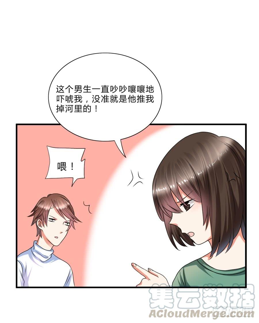 《水货妖精太磨人》我不会让你带走他的！ 第8页