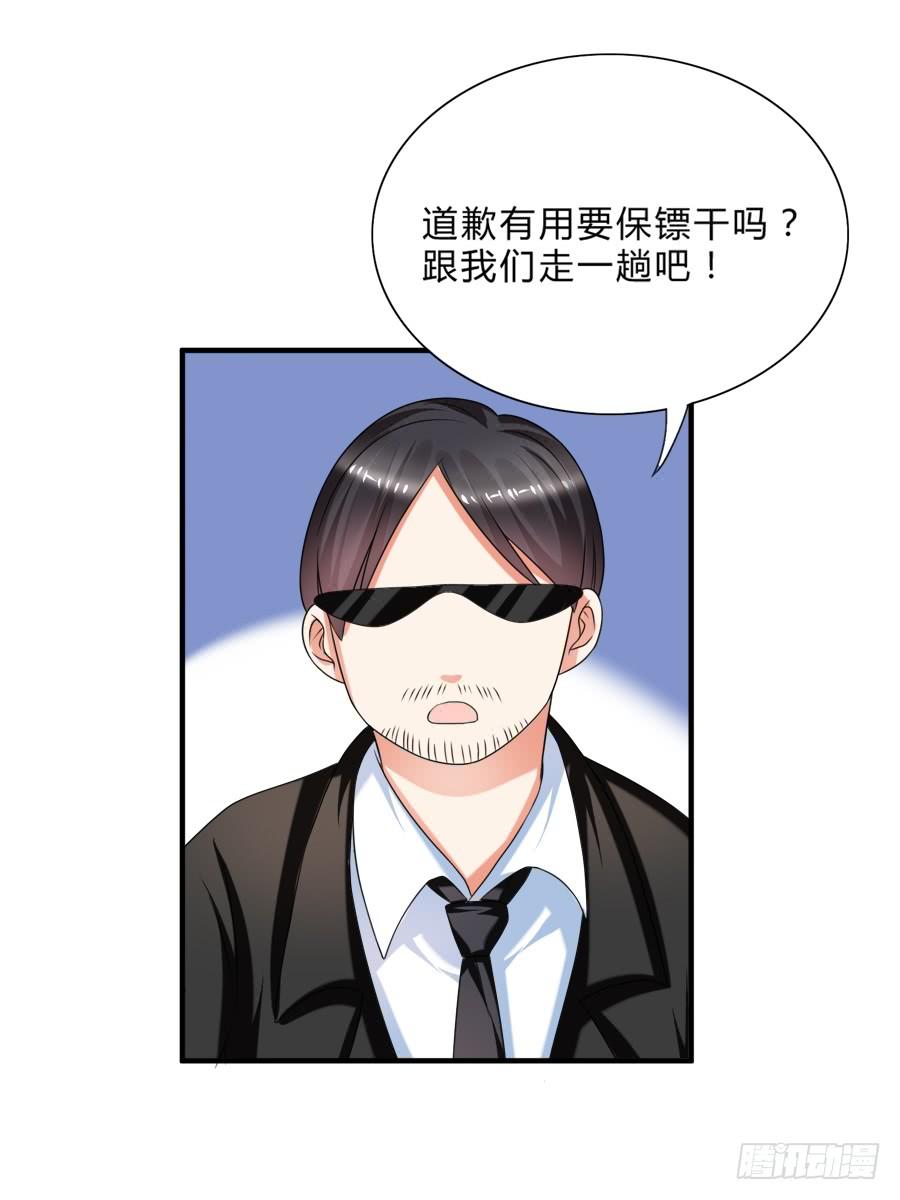 《水货妖精太磨人》我不会让你带走他的！ 第12页
