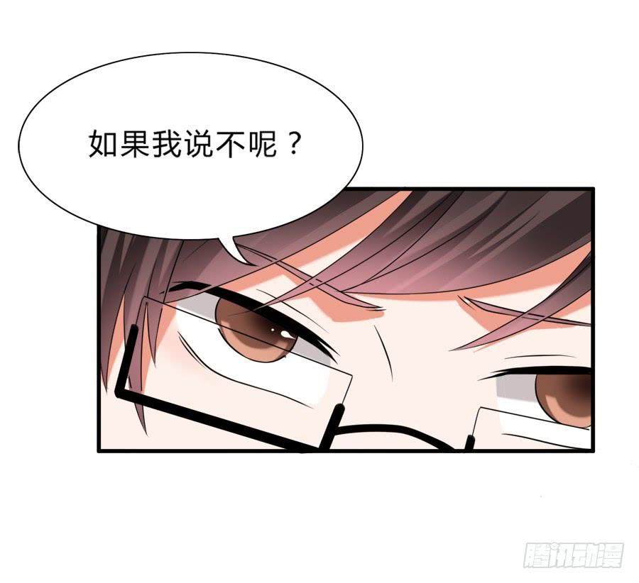 《水货妖精太磨人》我不会让你带走他的！ 第26页