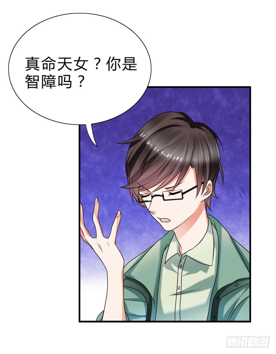 《水货妖精太磨人》我不会让你带走他的！ 第20页