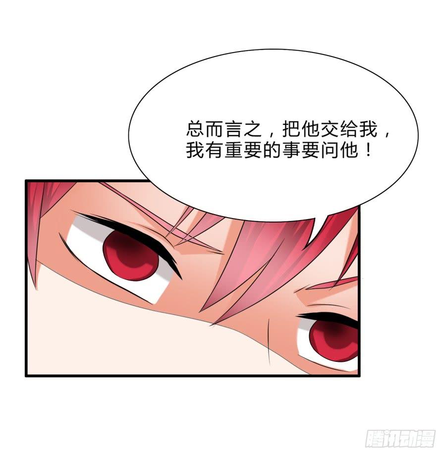 《水货妖精太磨人》我不会让你带走他的！ 第25页