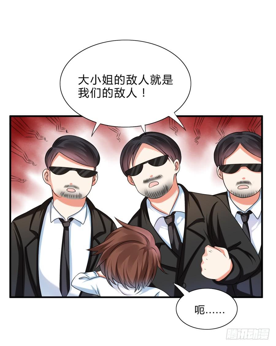 《水货妖精太磨人》我不会让你带走他的！ 第10页