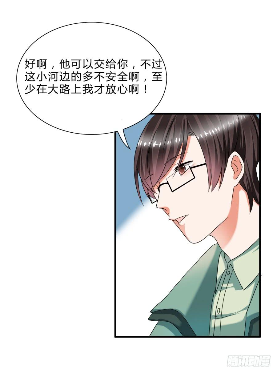 《水货妖精太磨人》我不会让你带走他的！ 第30页