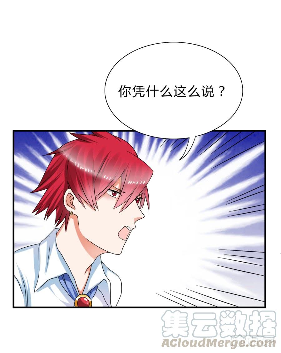 《水货妖精太磨人》我不会让你带走他的！ 第22页