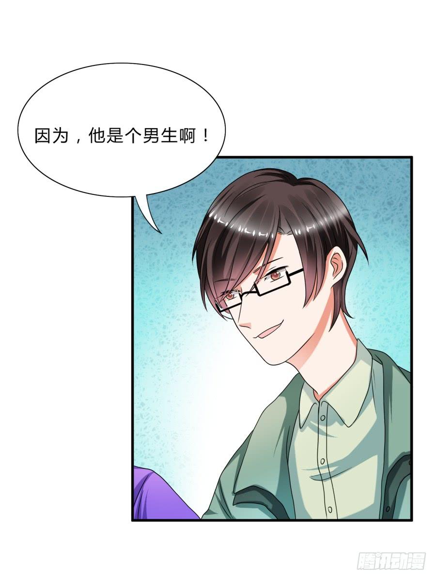 《水货妖精太磨人》我不会让你带走他的！ 第23页